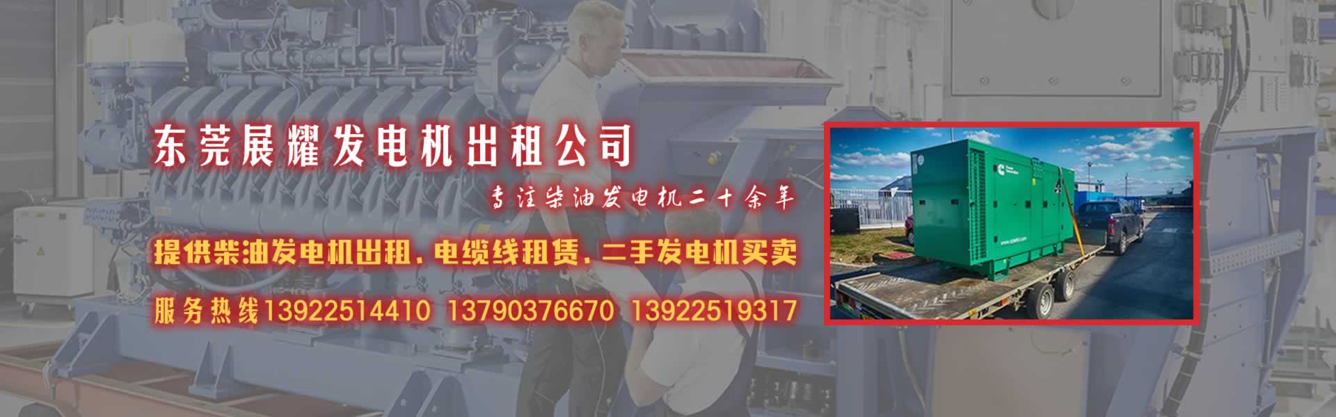 東莞發電機出租廠家